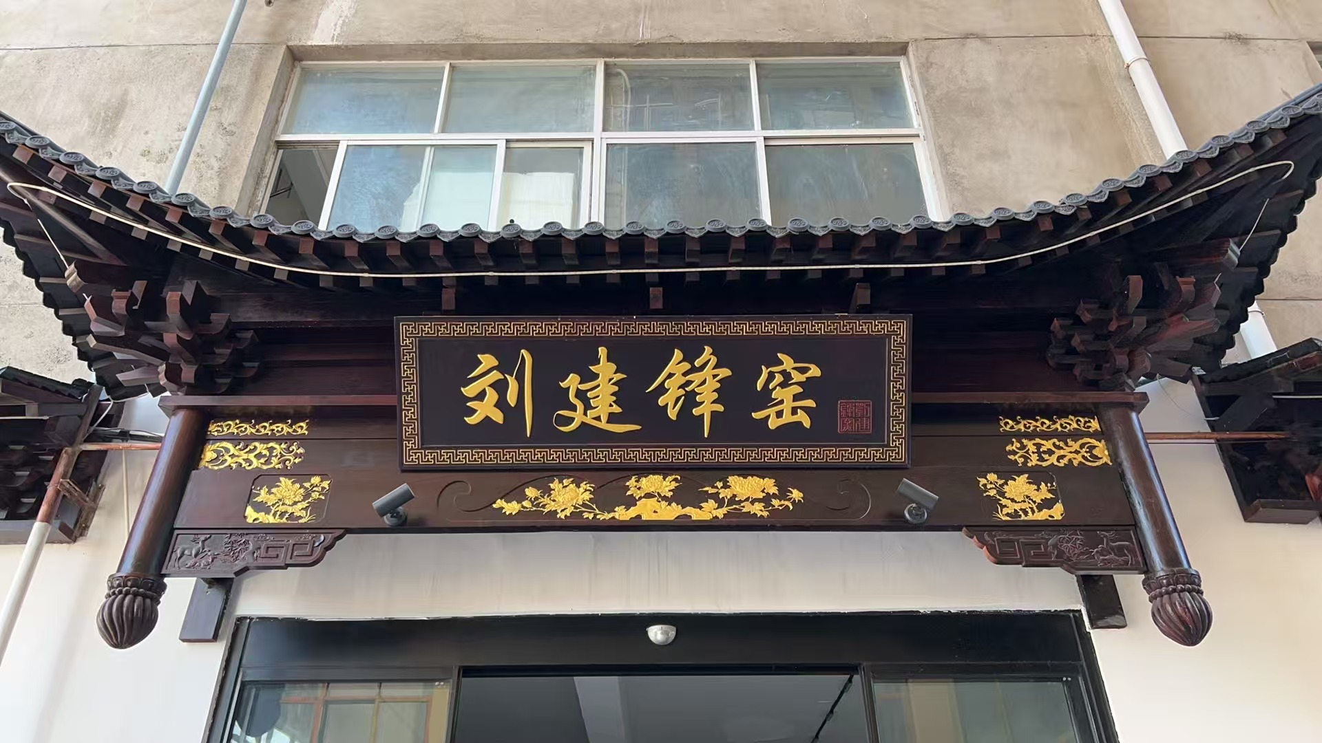 景德镇非物质文化继承人刘建锋简介(图11)